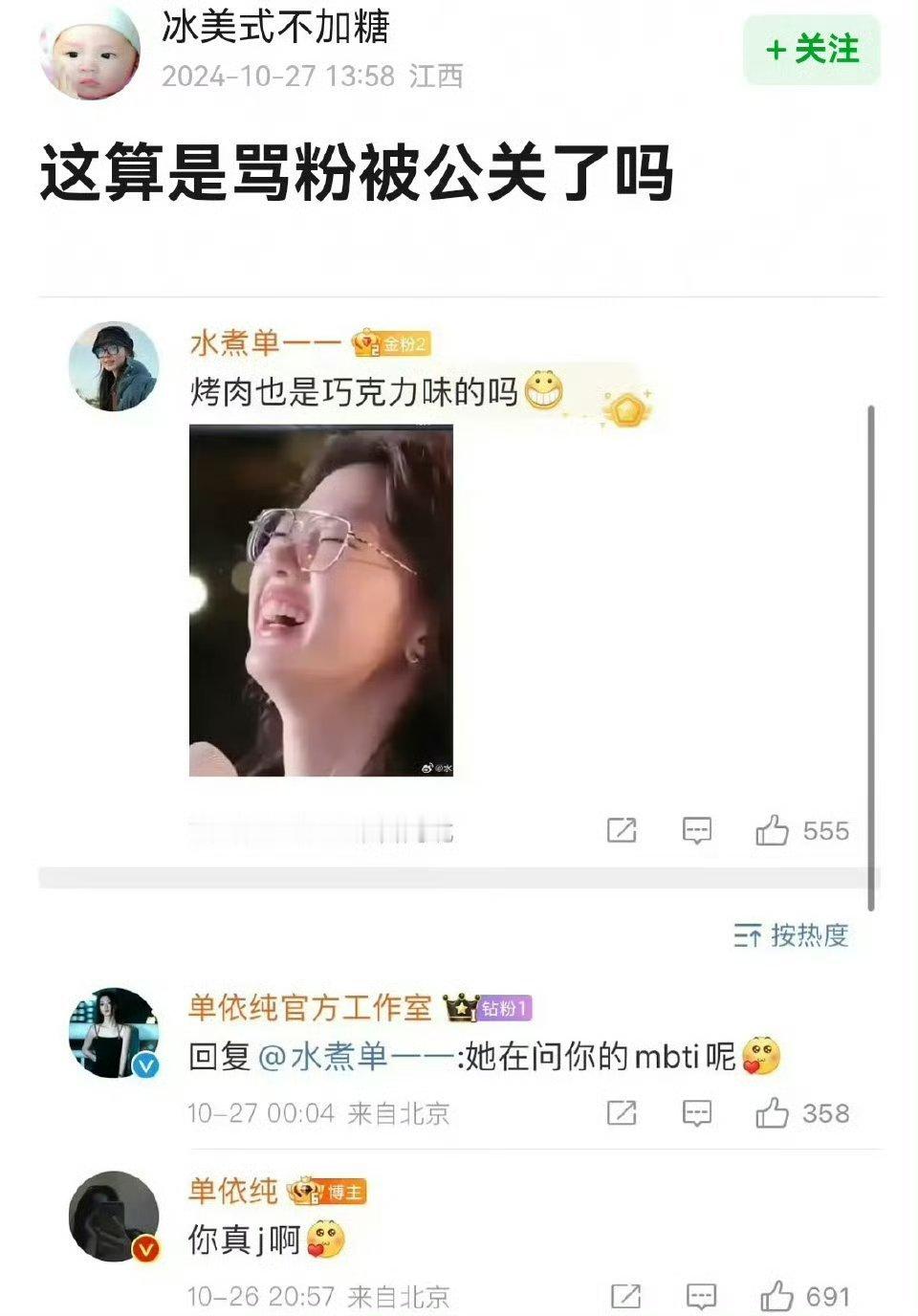 各位粉丝朋友们，关于近日单依纯所谓“怼粉”事件，工作室在此向大家说明一下情况。其