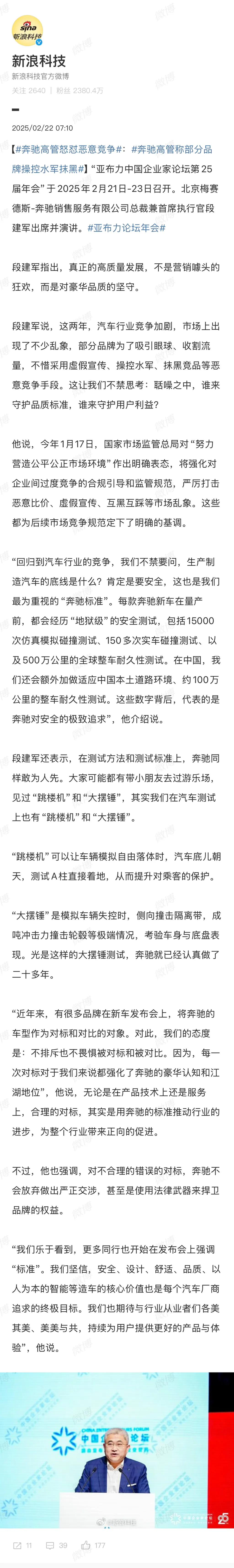 奔驰段建军：很多品牌新车发布会将奔驰的车型作为对标和对比的对象。我们不排斥也不畏