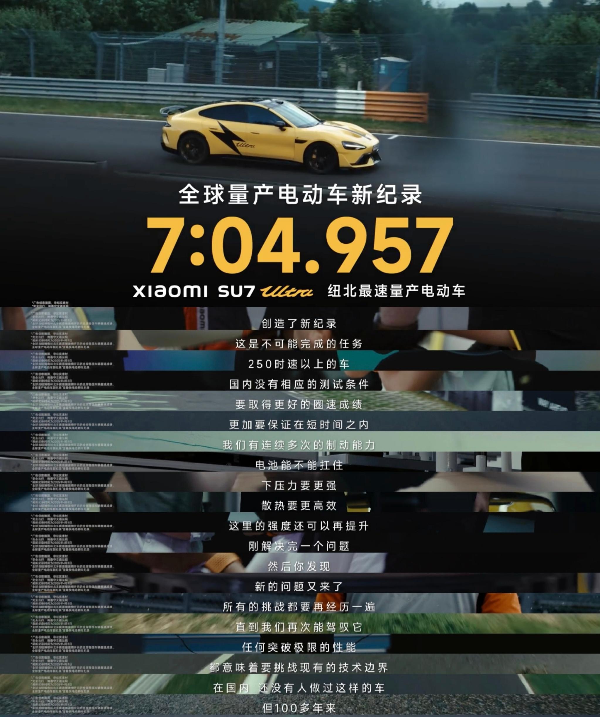小米汽车刷新德国纽北赛道纪录 小米SU7 Ultra这次在纽北赛道跑了7分4秒9