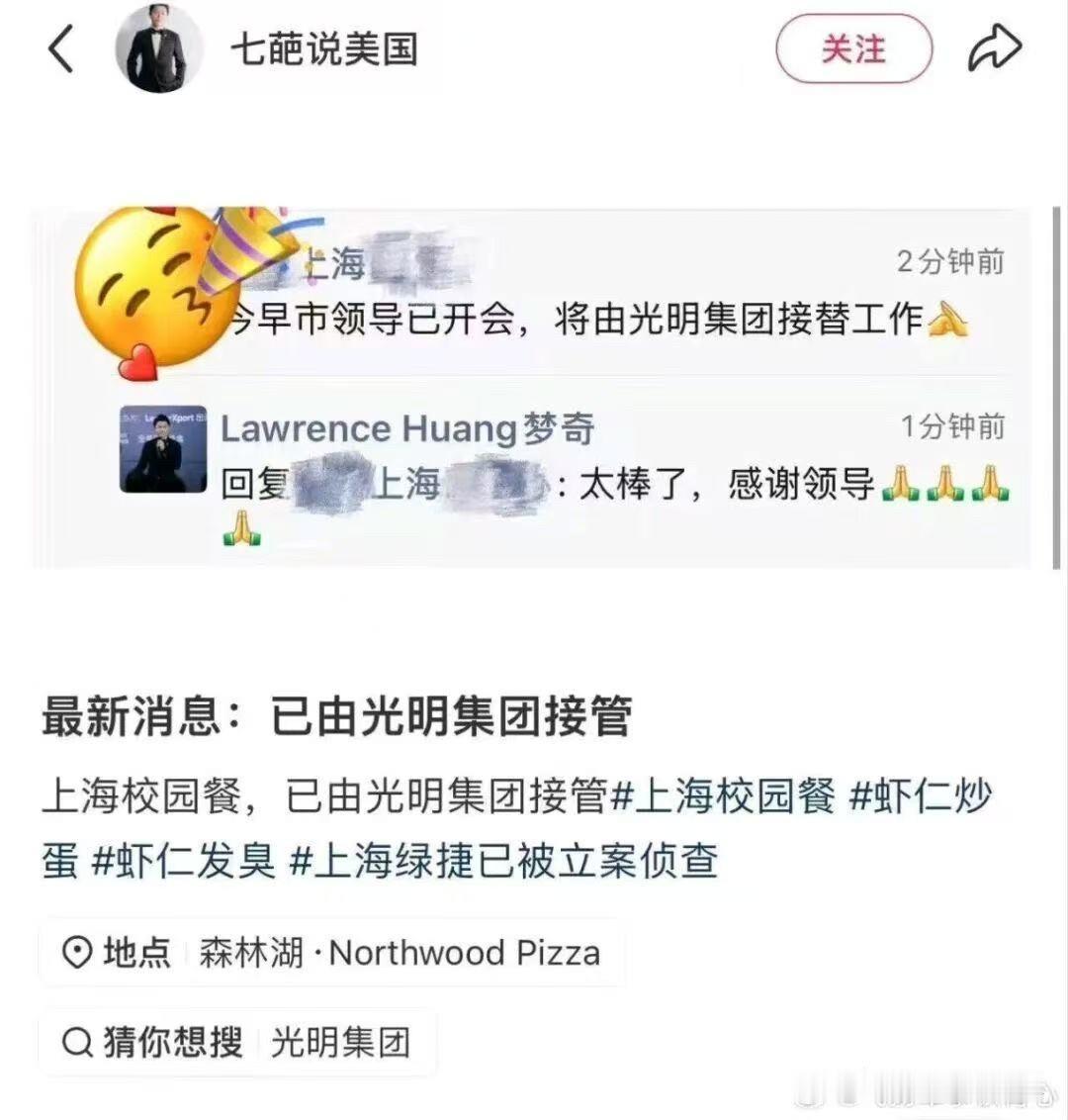 据说光明接管了绿捷的校园餐业务；

有家长算出了一笔账：以上海市实验学校附属东滩