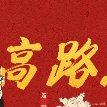 哪吒影史第一 家人们，《哪吒之魔童闹海》这票房成绩简直逆天！上映9天就破60亿，