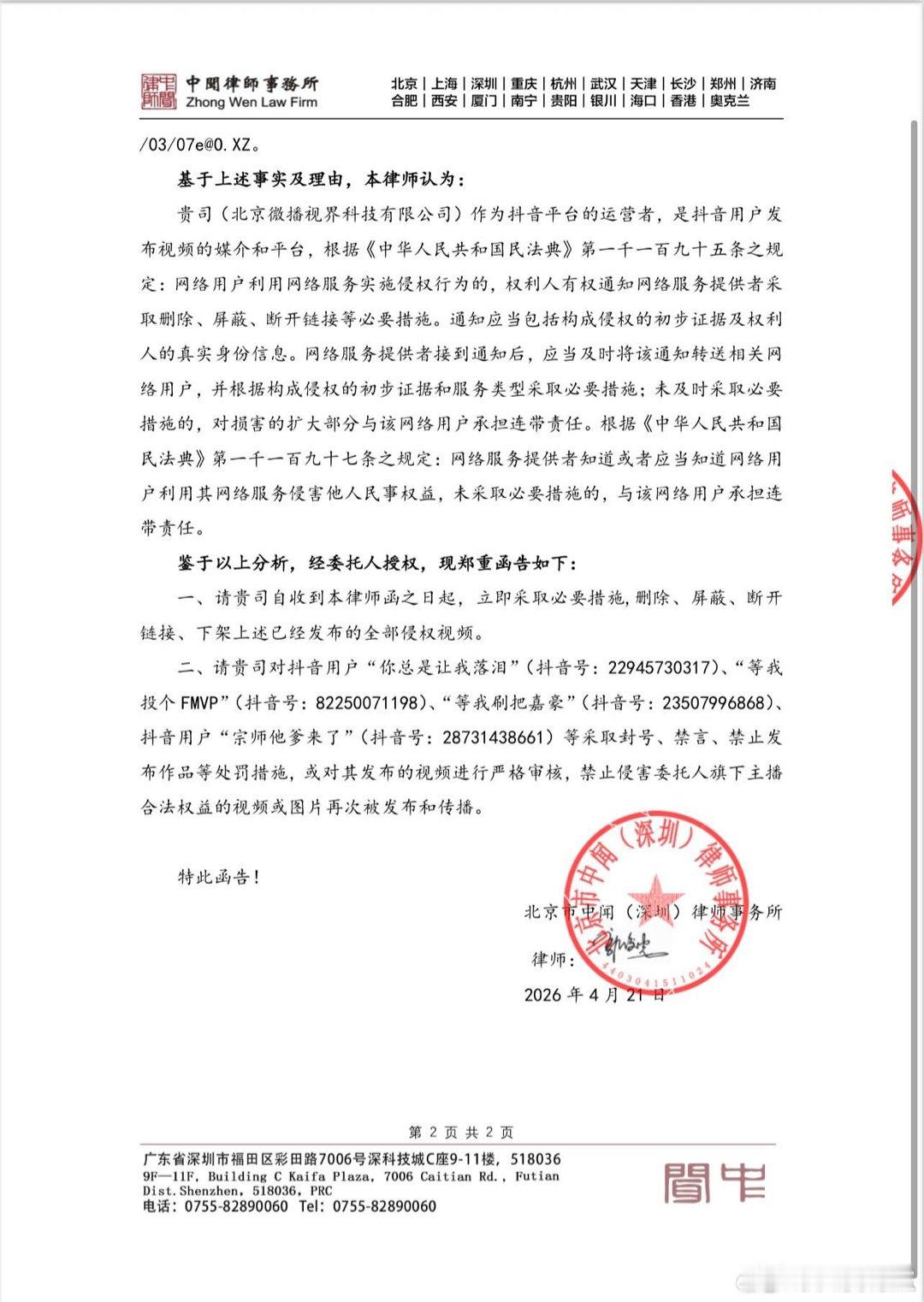 武汉弈极发布律师函 