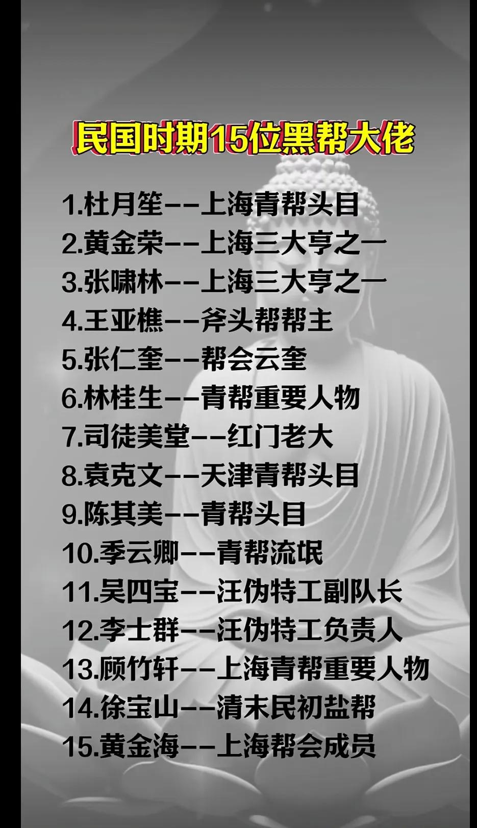 民国时期15位黑帮大佬。只要集中的上海。可见当年的上海真正是十里洋场。