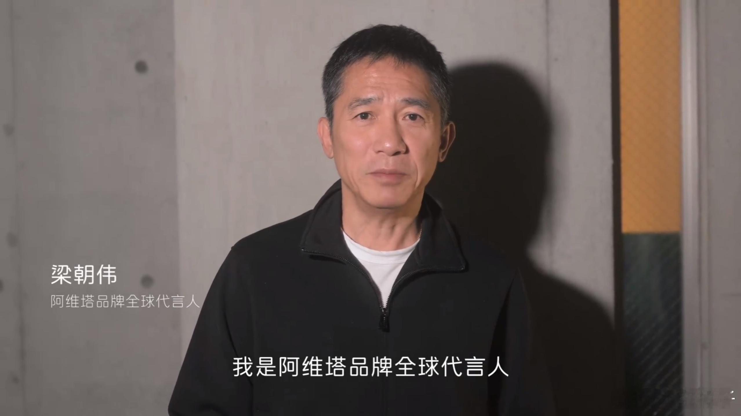 代言人梁朝伟也来给明晚发布的阿维塔12站台了告诉大家有增程版，哈哈，希望大家随心