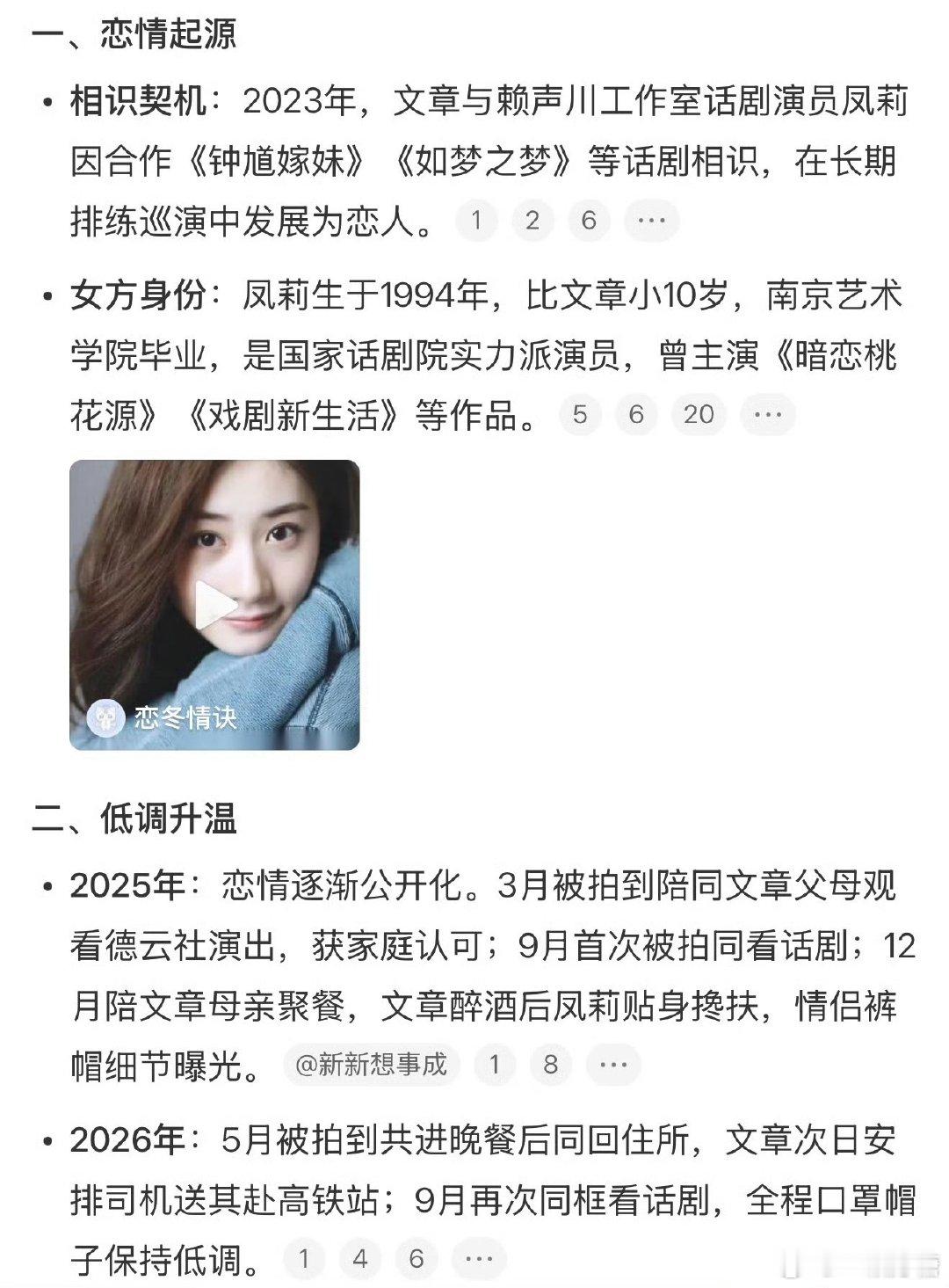 文章凤莉感情时间线[微风]文和马离婚也有几年了吧，谈新恋情也正常吧，不过这个新女