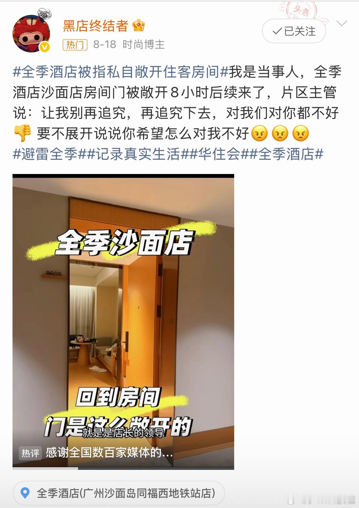 全季酒店 再追究对我们对你都不好解决不了问题，就解决提出问题的人，全季酒店收费也