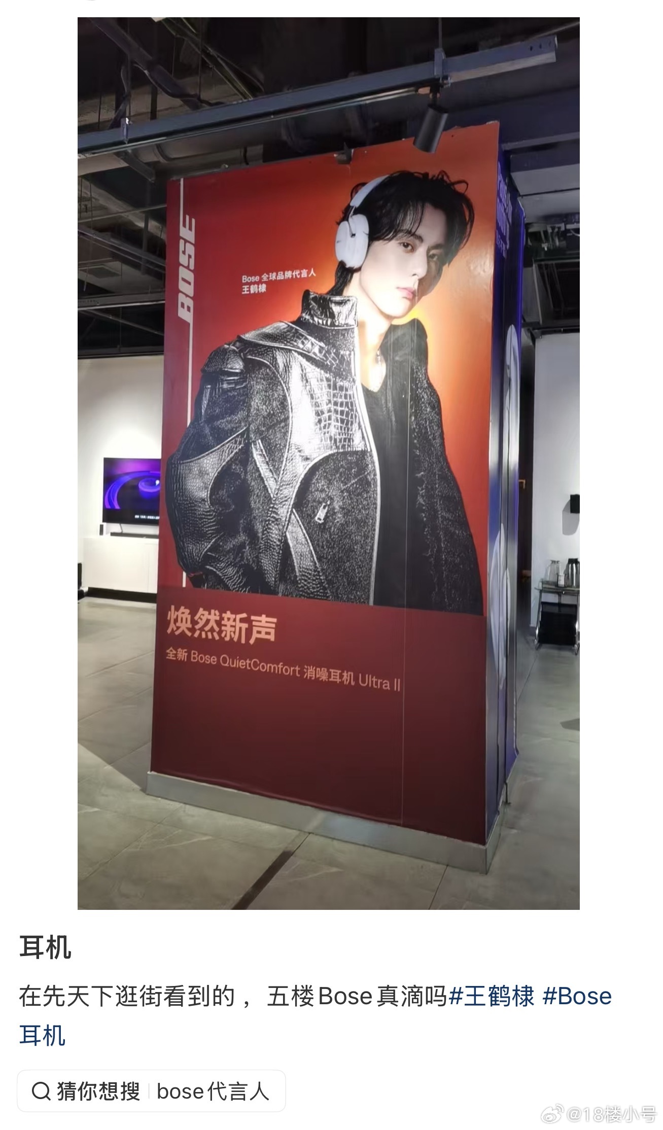 BOSE有自己的偷偷藏不住[老师爱你]全球品牌代言人啥时候正式官宣呀 ​​​