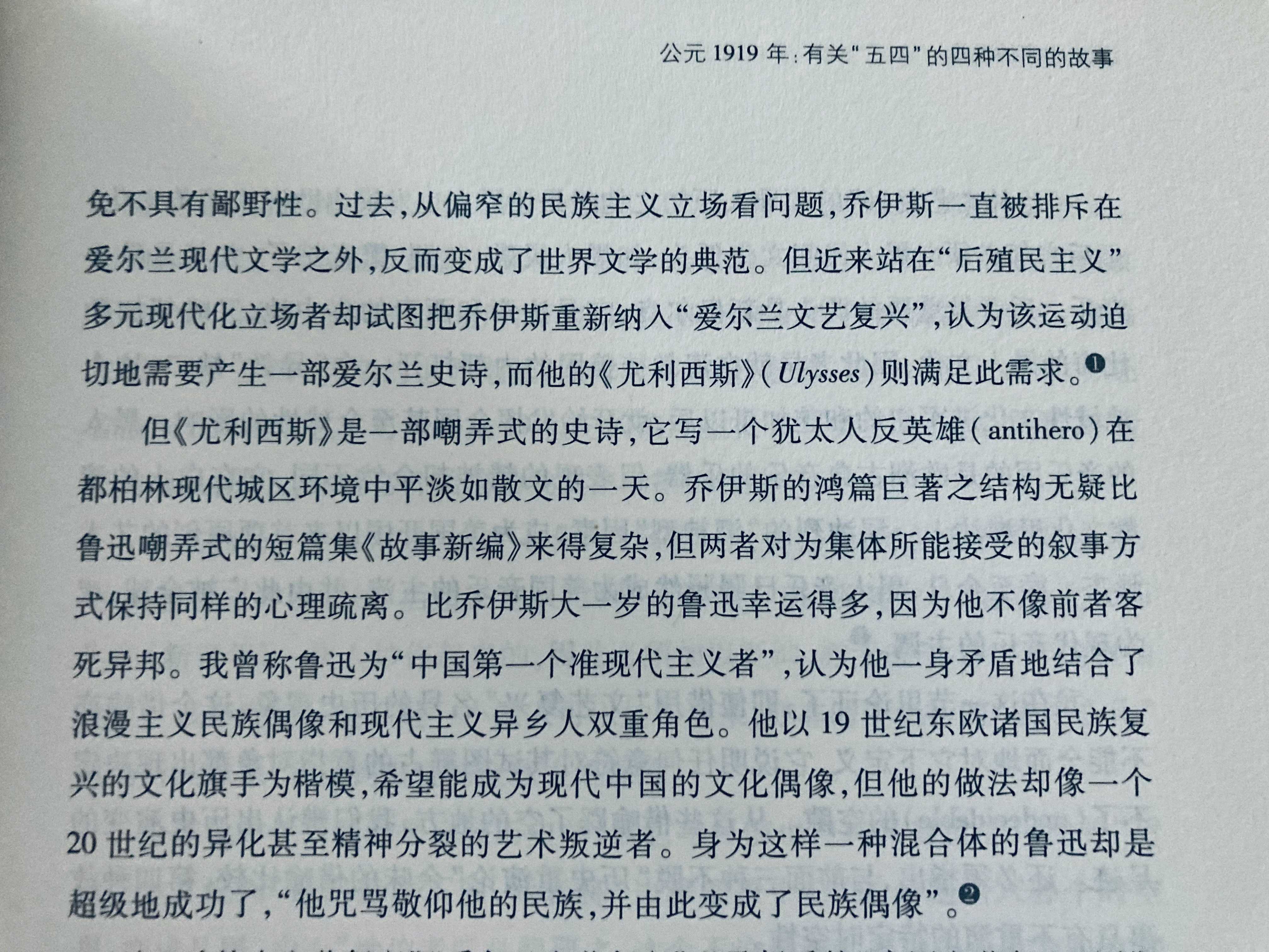 孙隆基：我曾称鲁迅为“中国第一个准现代主义者”，认为他一身矛盾地结合了浪漫主义民