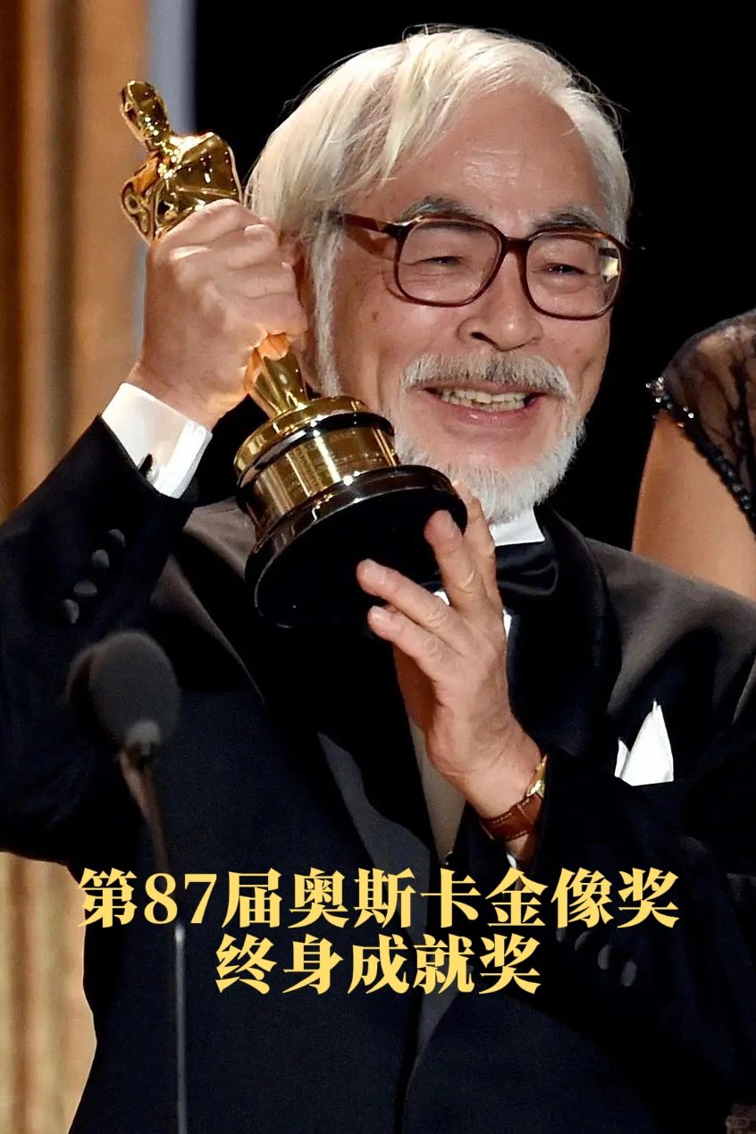 恭喜宫崎骏第三次获得奥斯卡🏆
