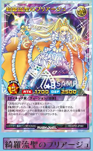 游戏王RUSH DUEL AP03 「流圣之交融公主」系列FORR はじまりの星