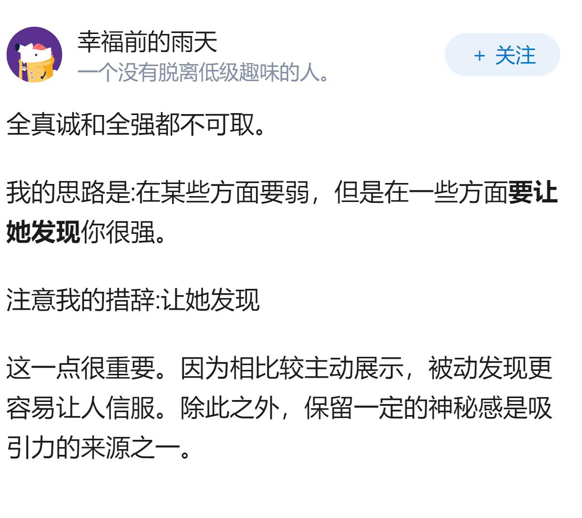 男生想要追求女生，到底真诚是必杀技，还是展示强者姿态才是核心？