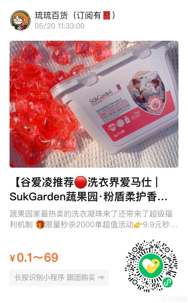 📢琉琉百货时间📢蔬果园洗衣凝珠1颗=洗衣液+柔顺剂+除菌液+护色片+留香珠?