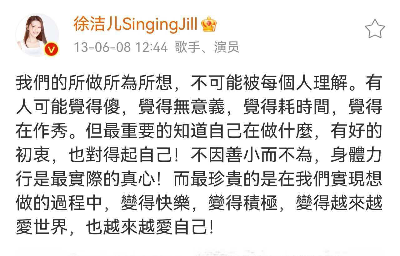 原来徐洁儿才是爱自己的先锋！考古以前的微博都在强调要爱自己，好超前的一位姐姐 