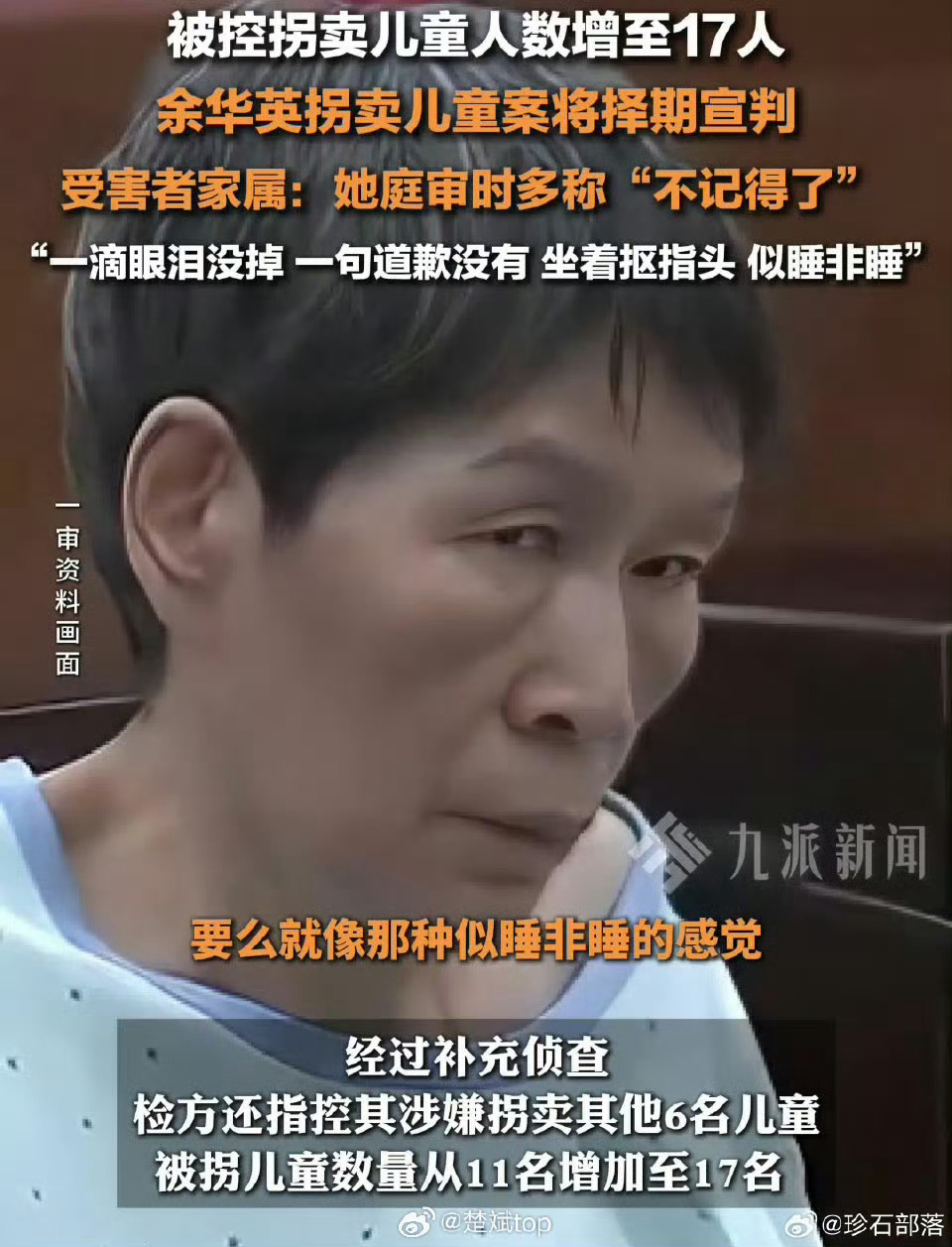 余华英被执行死刑 终于……看这眼神，太可怕了。 