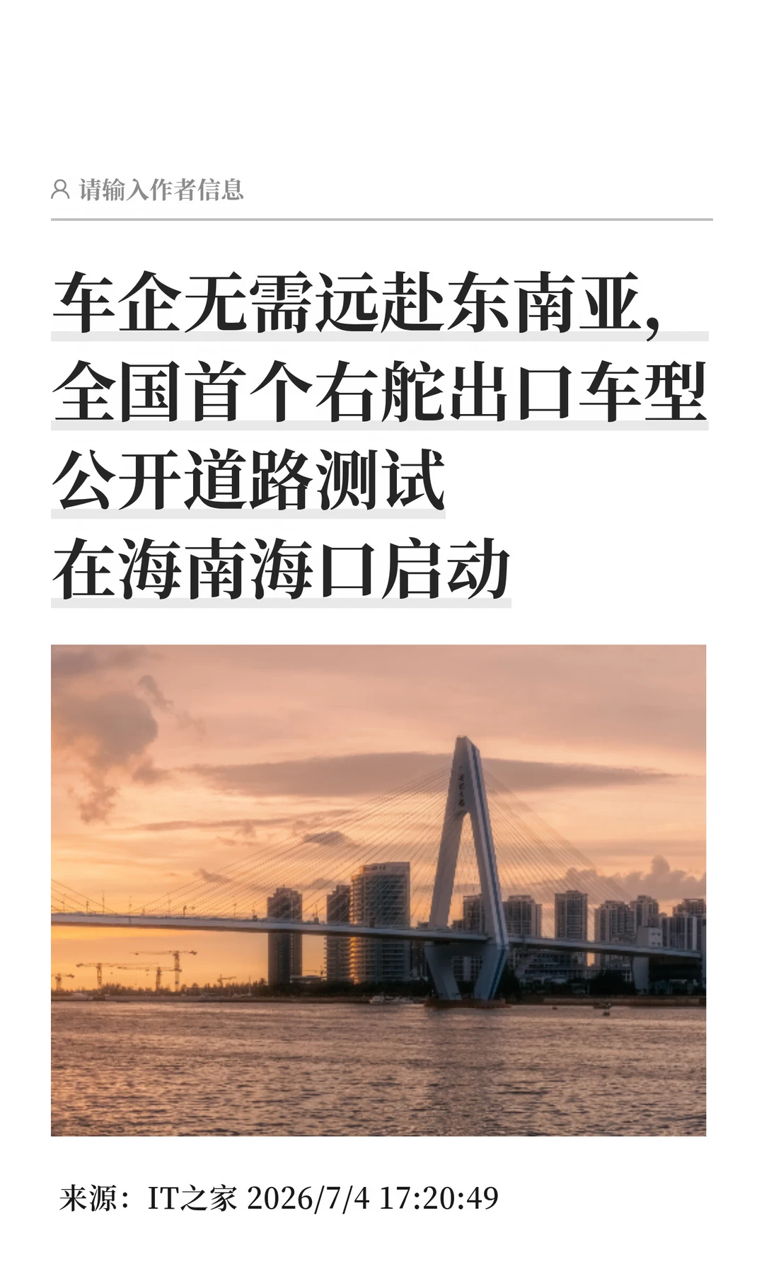海南海口启动全国首个右舵车公开道路测试