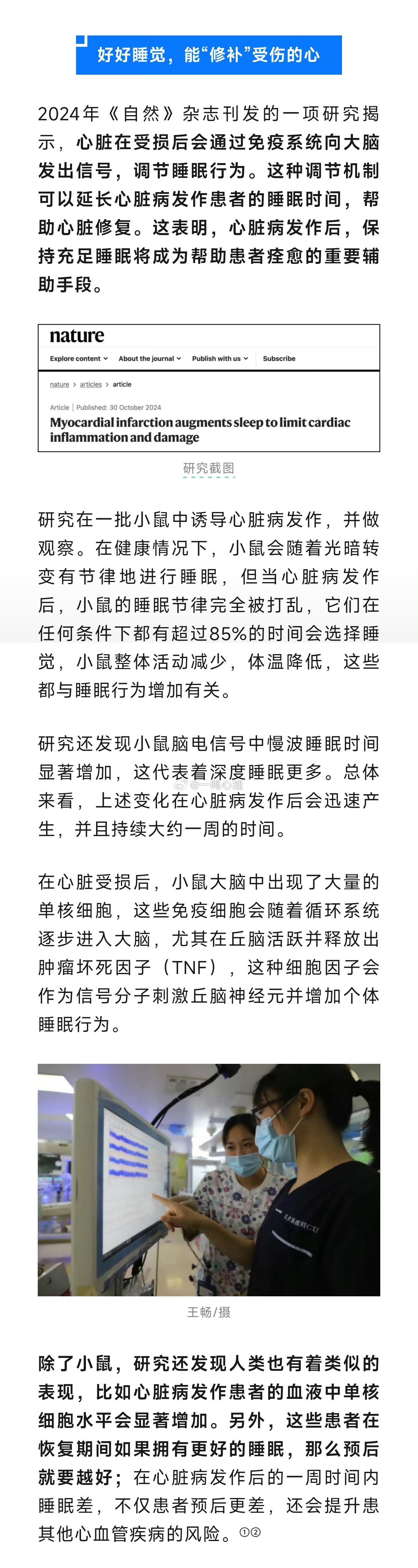 睡觉是给心脏最好的修复熬夜让猝死风险飙升志愿填报期张雪峰5天睡不到8小时好好睡觉