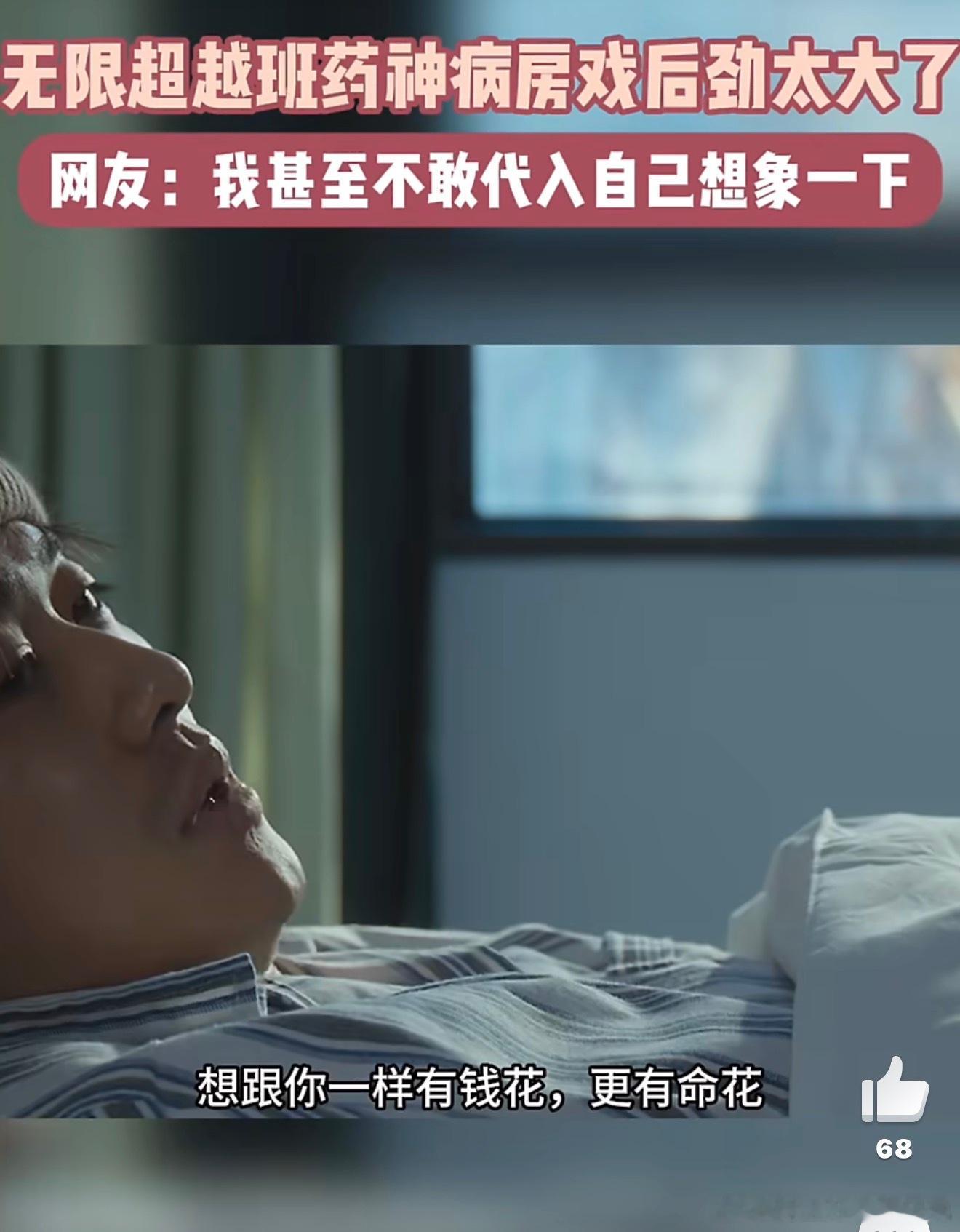 无限超越班药神病房戏后劲太大了演员情绪层层递进，从隐忍到崩溃，每一个眼神都戳心。