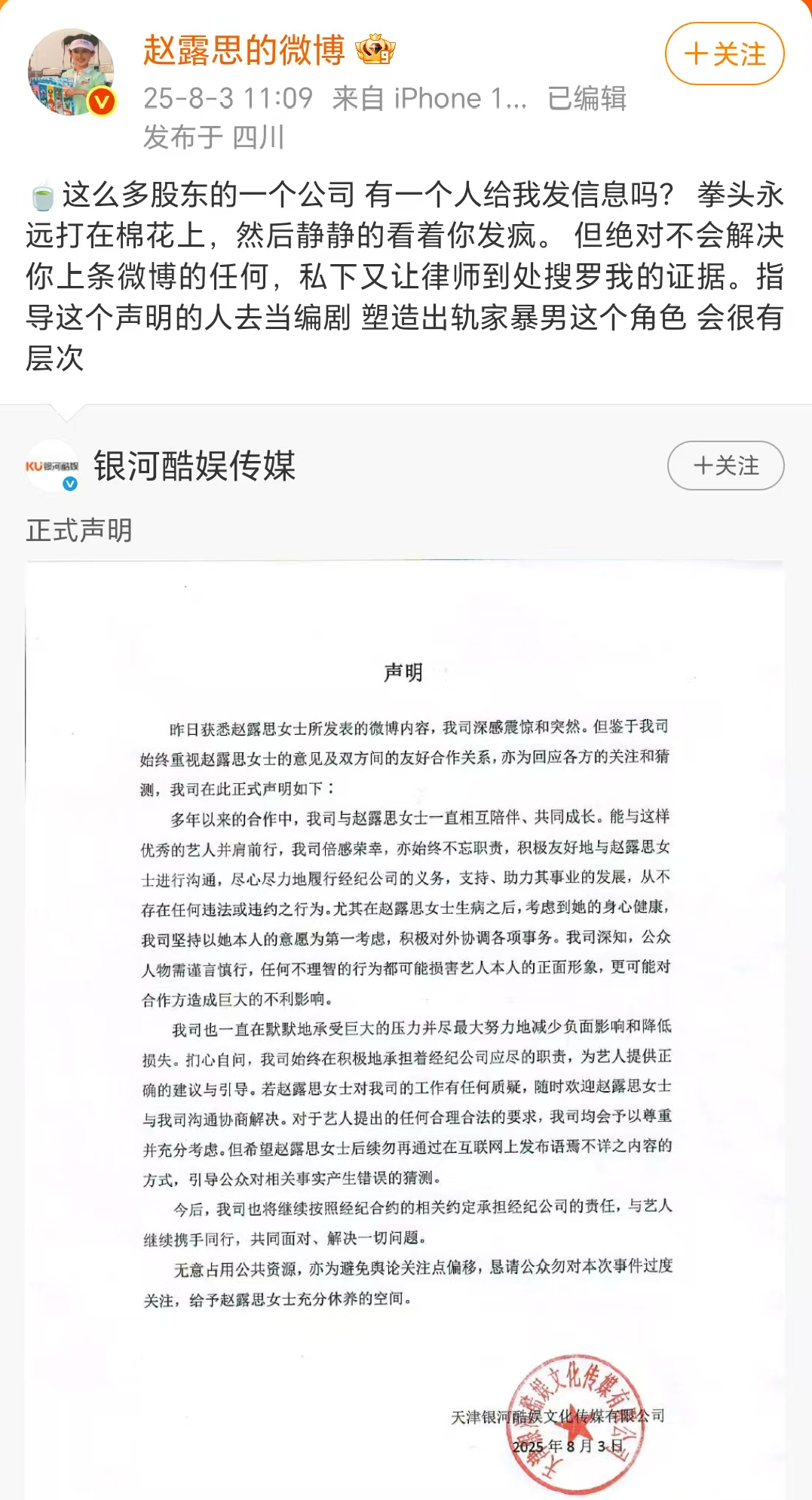 #赵露思转发银河酷娱声明#【赵露思反驳银河酷娱声明：你在震惊什么？】#银河酷娱声