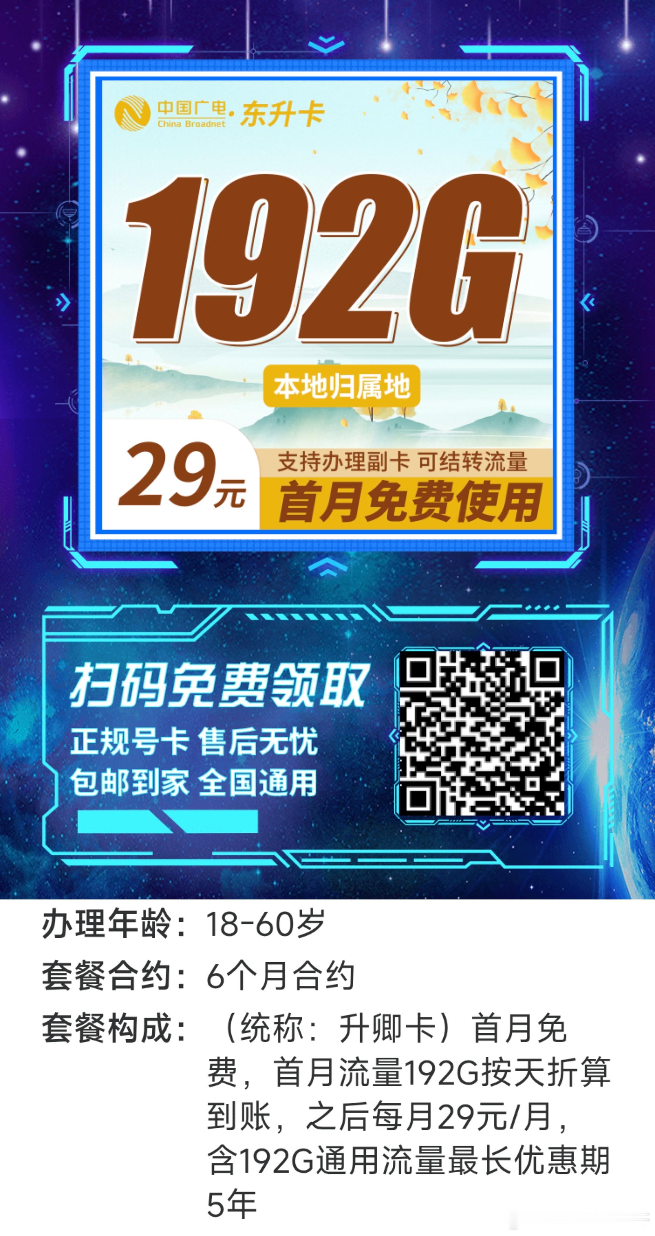 国庆10月优质新卡来了[酷][酷]——图一全国通用：广电东升卡（收货地即为归属地