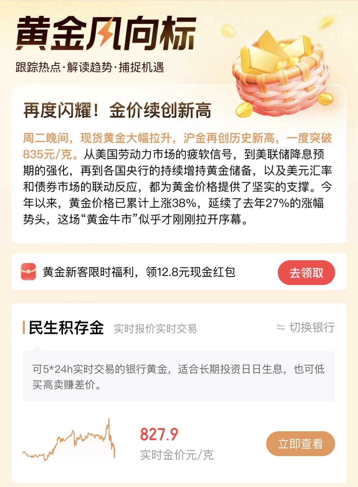 黄金在沉寂了5个月之后，又迎来了一轮行情，无论是现货黄金，还是沪金都再创历史新高