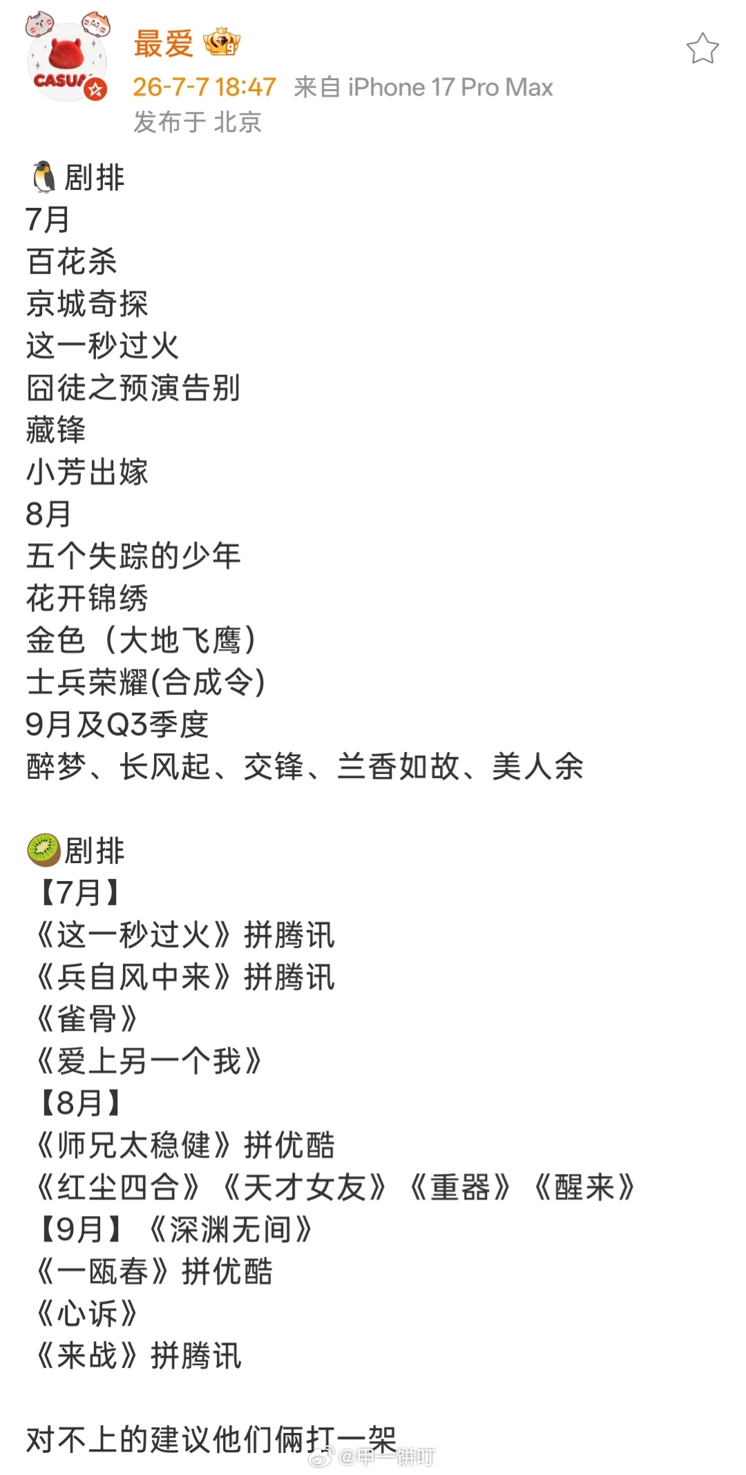 🐧腾讯剧排7月百花杀京城奇探这一秒过火囧徒之预演告别藏锋小芳出嫁8月五个失踪的