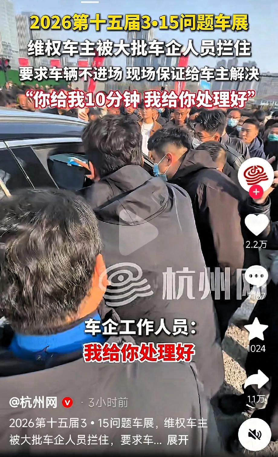 现在真是不同于往日了！…
刚刚刷到一个视频，看到杭州315问题车展现场中，一个车
