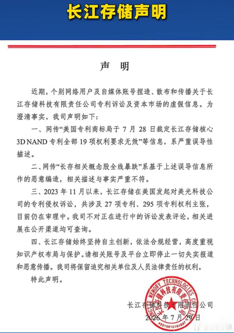 长江存储澄清网传虚假信息长江存储深夜声明 又一个存储巨头即将上市，估计又会造出一