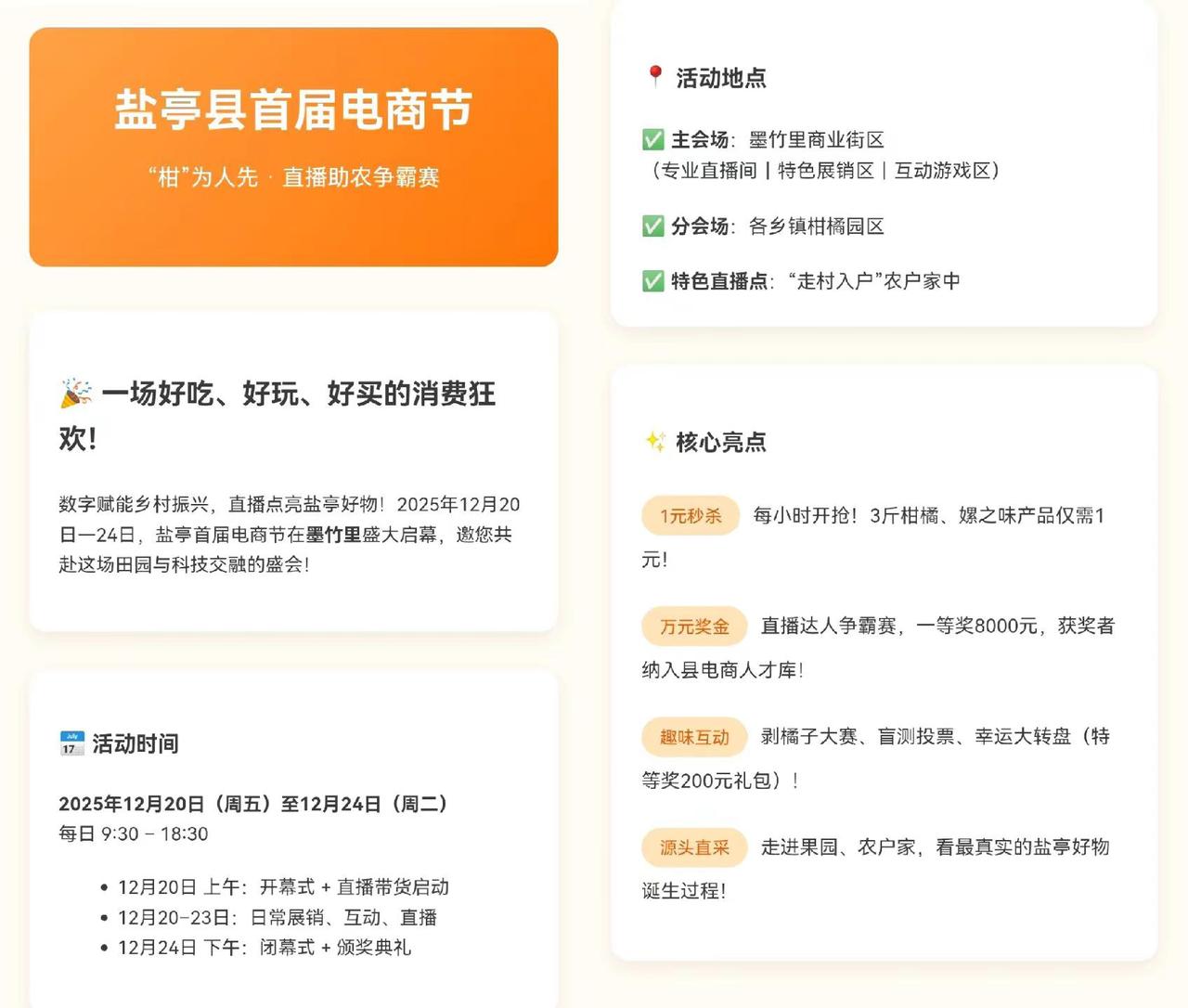 定了！盐亭将举办首届电商节，精彩亮点抢先看