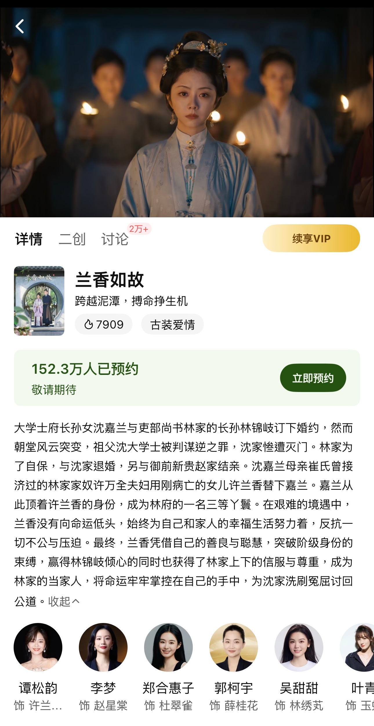 谭松韵兰香如故 好期待这个兰香如故啊特别是许兰香谭松韵许兰香