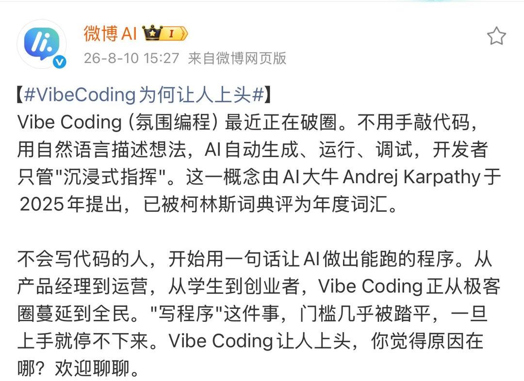 Coding氛围编程，在我看来是一次很有意思的开发模式转变。

它不再要求人埋头