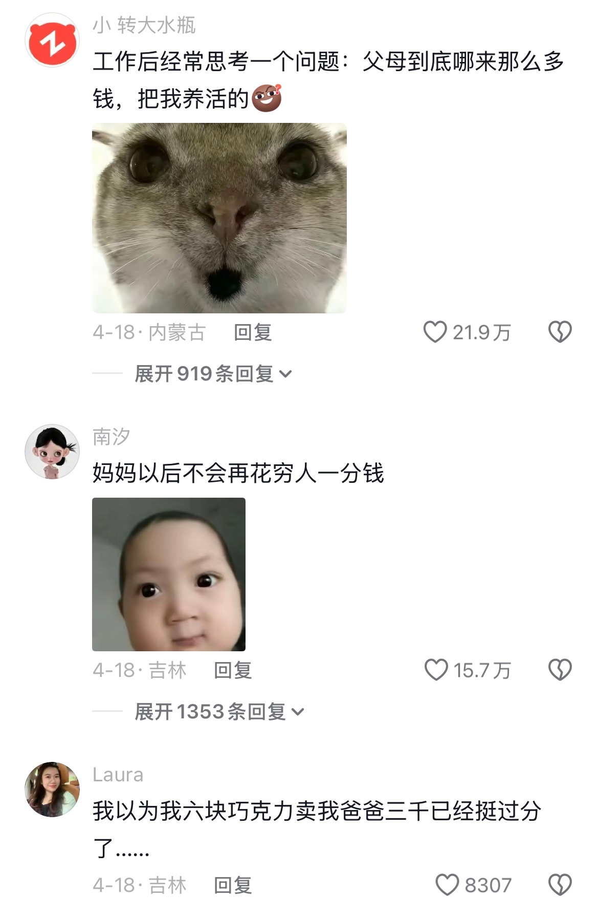 爸妈：别花穷人的钱哈哈哈哈哈哈哈哈 