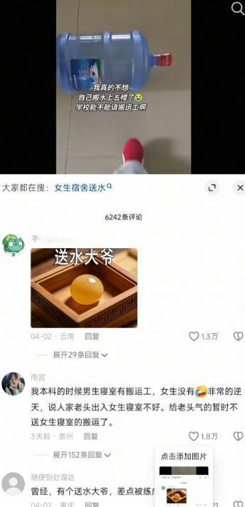 由于大爷被投诉男人进女生宿舍不好，结果学校不让大爷送水进女生宿舍了，结果她们又不