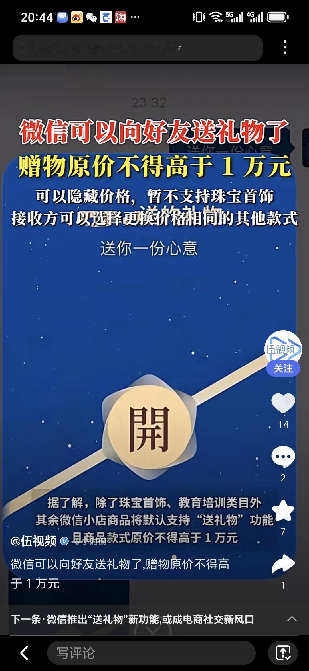 微信能送礼物了


12月19日，据媒体消息，微信小店测试“送礼物”功能，除了珠