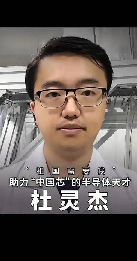 百万年薪换五年领先！物理奇才杜灵杰的归国决定震撼芯片界

面对百万年薪和改写国家