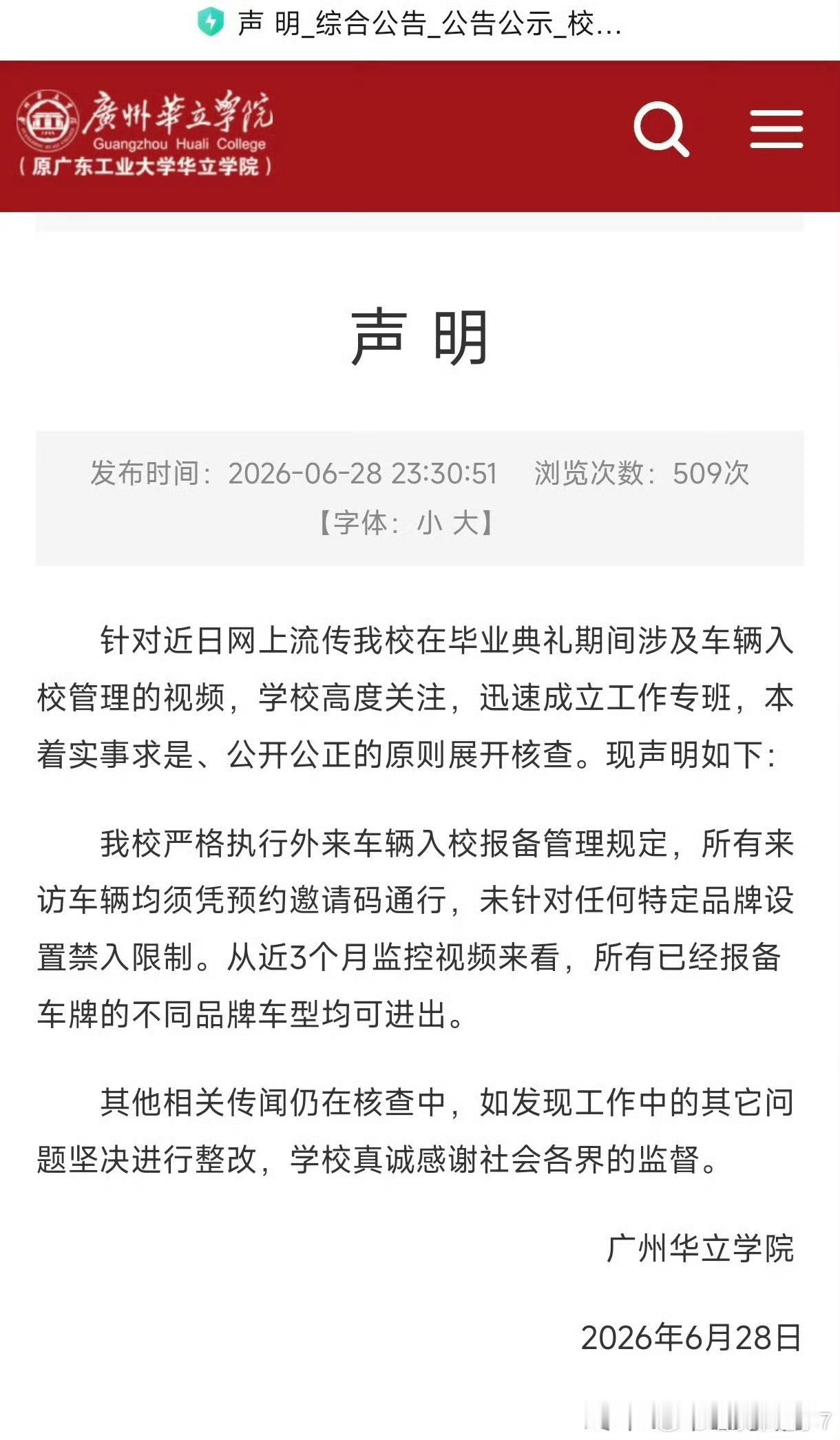 高校回应禁止小米汽车入校人在家中坐，祸从天上来！小米汽车有一次被成功带上热搜！问