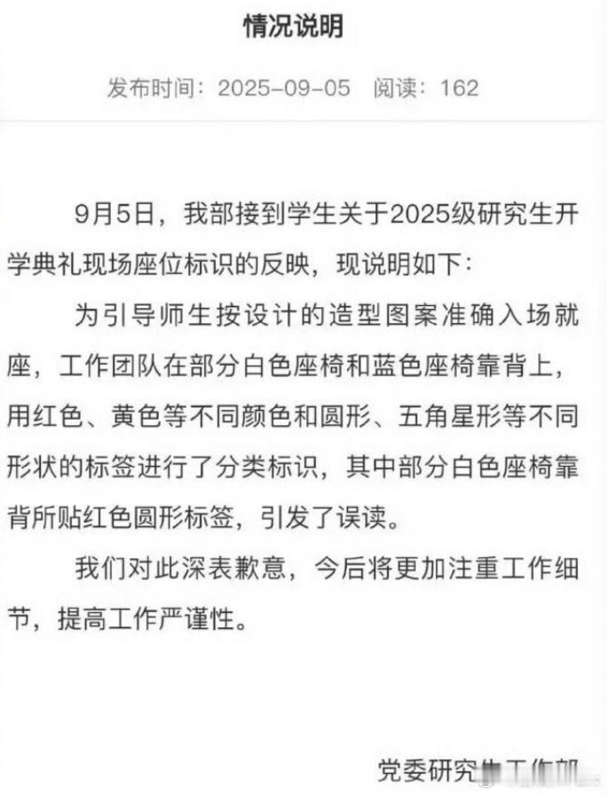 武汉大学对椅子事件的通报给的很快，我个人倾向于不是故意的，但不管动机如何，能让大