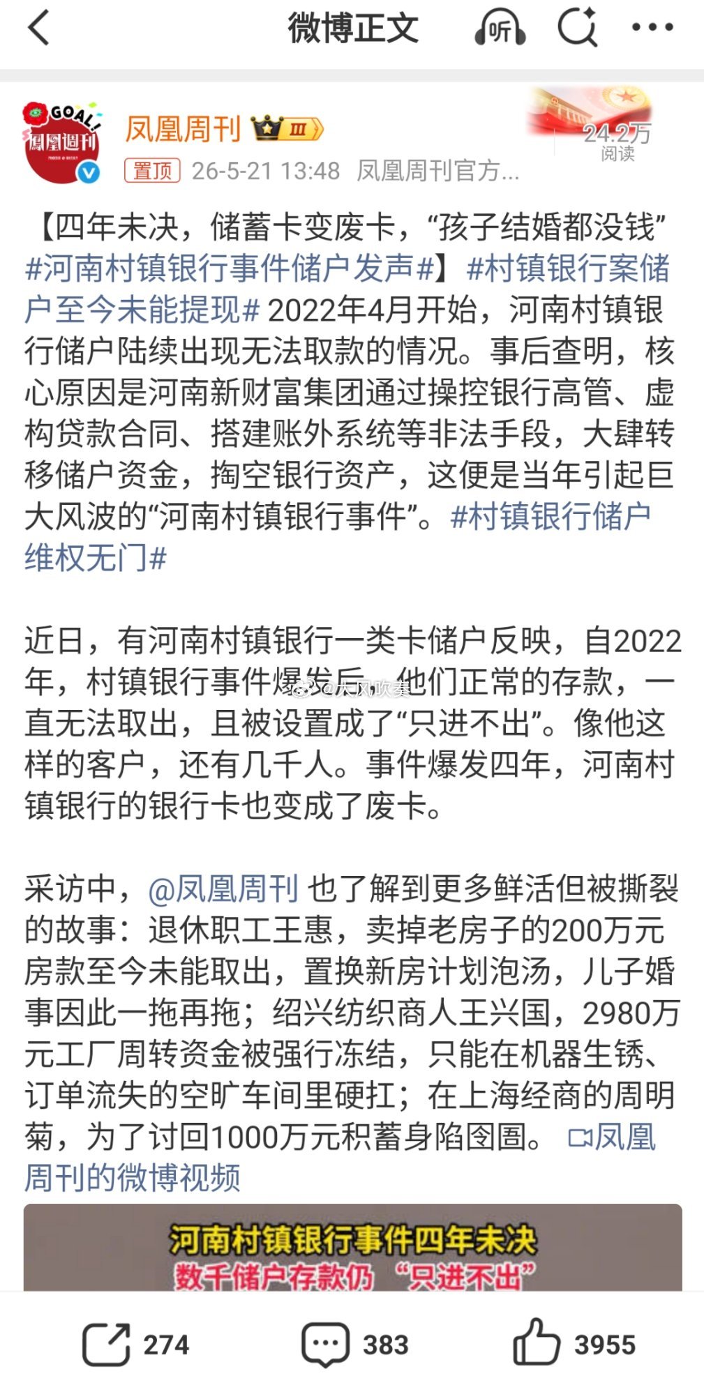 河南村镇银行事件储户发声当事人咨询，从提交的资料来看，拿不到钱的几乎都是把钱交给