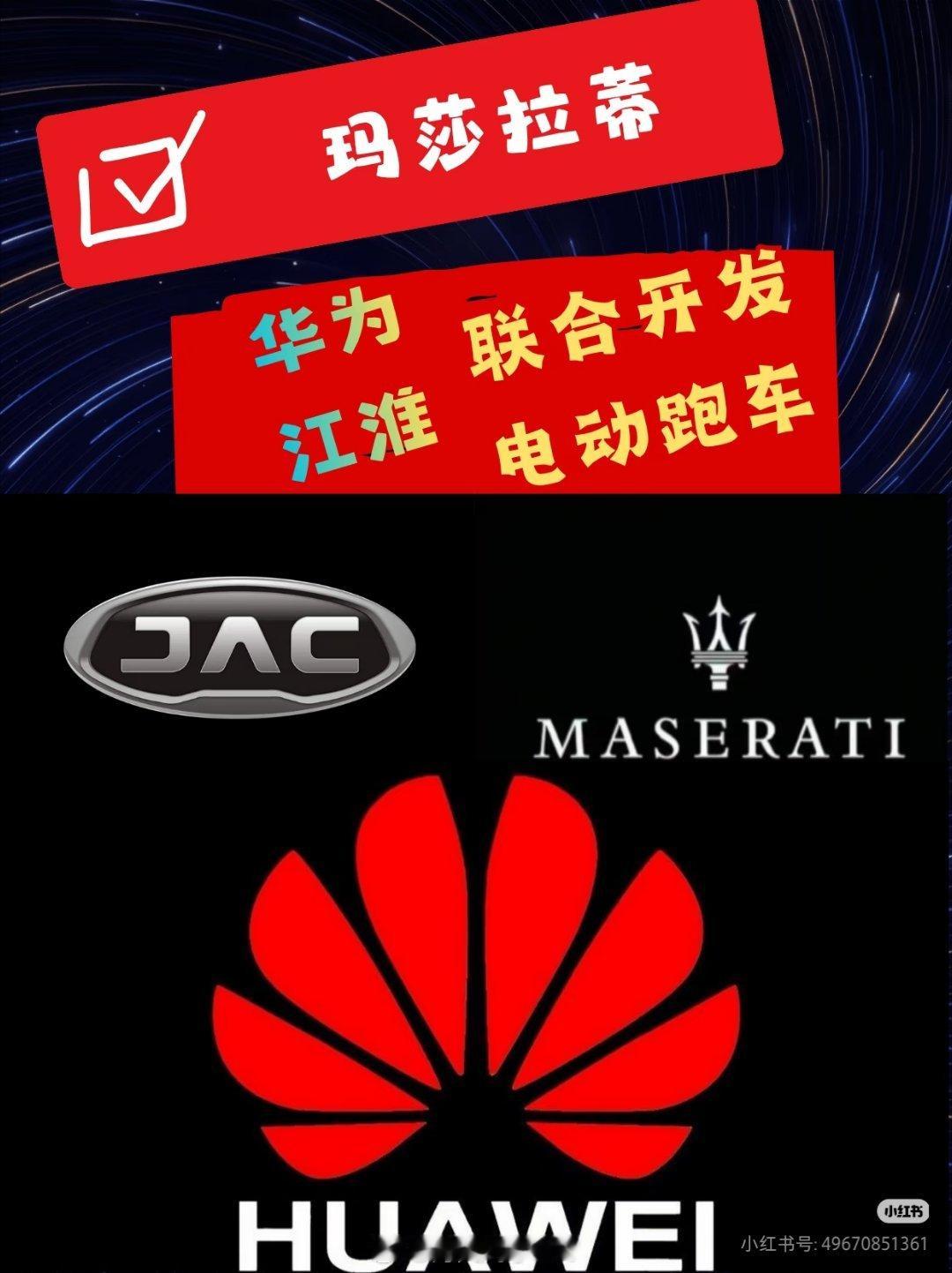 玛莎拉蒂被曝与华为合作消息称玛莎拉蒂正与华为、江淮洽谈合作据意大利媒体 Mila