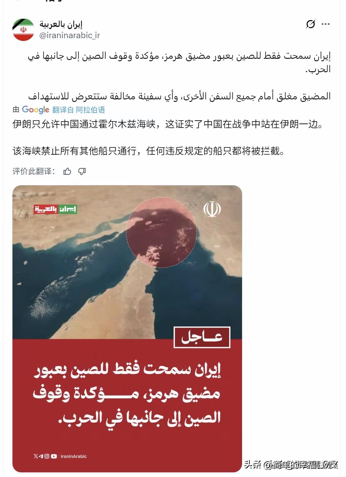 ​3月3日，伊朗媒体“阿拉伯通讯社”发布社交媒体声明：“伊朗仅允许中国船只通过霍