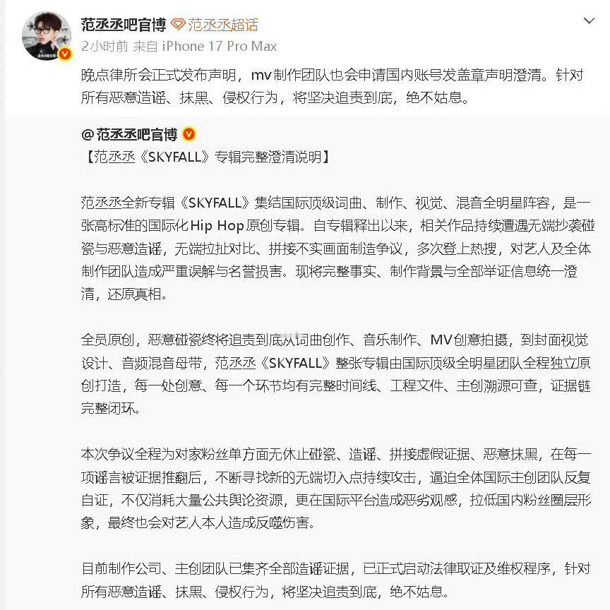 范丞丞吧官博声明范丞丞方律师声明🈶范丞丞mv制作团队维权声明🈶范丞丞方发布律