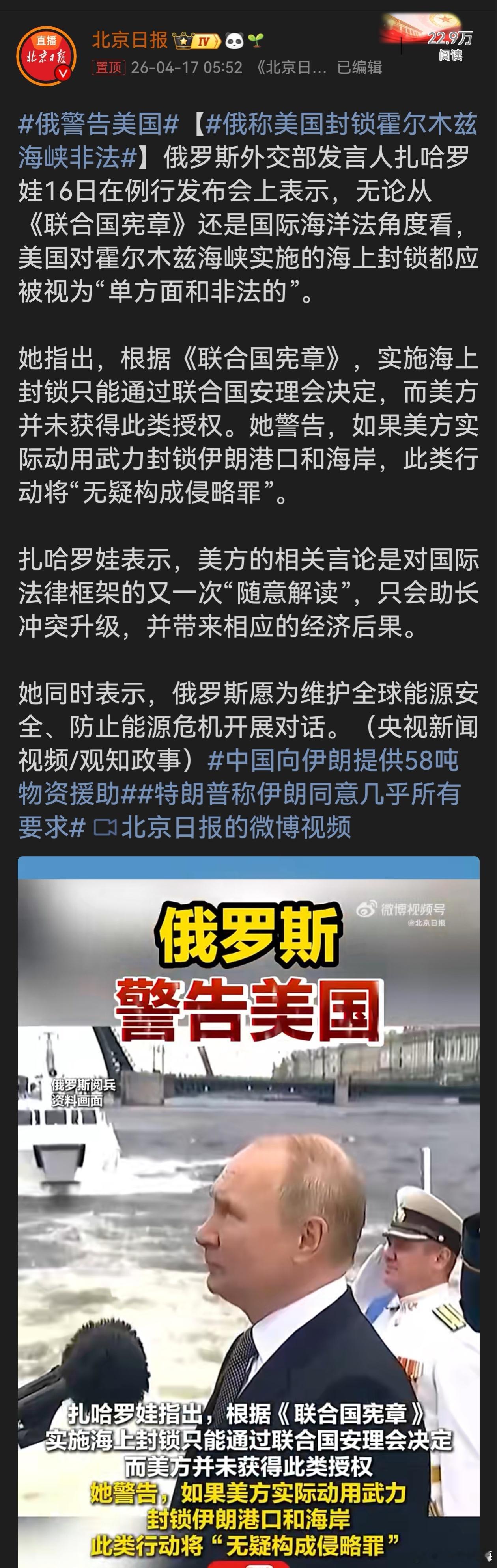 俄警告美国俄罗斯这警告太刚了！美国封锁霍尔木兹海峡就是无法无天，公然践踏国际法。