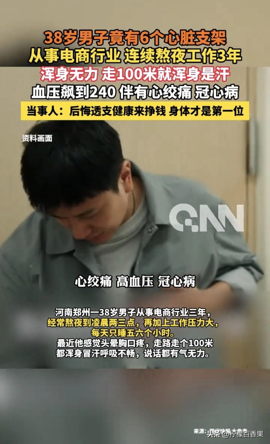 38岁电商男熬夜到3点，血压飙240，心脏放4个支架还得再放2个！他说：我真的后