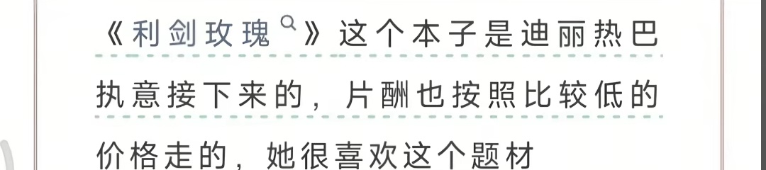 这就是《利剑玫瑰》播出的意义 