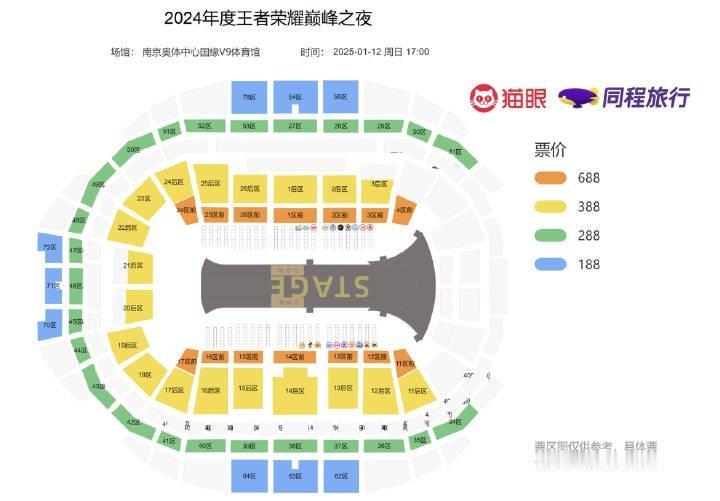 2024年巅峰之夜阵容官宣 巅峰之夜观众座位区域和嘉宾席座位区域实际对应情况 