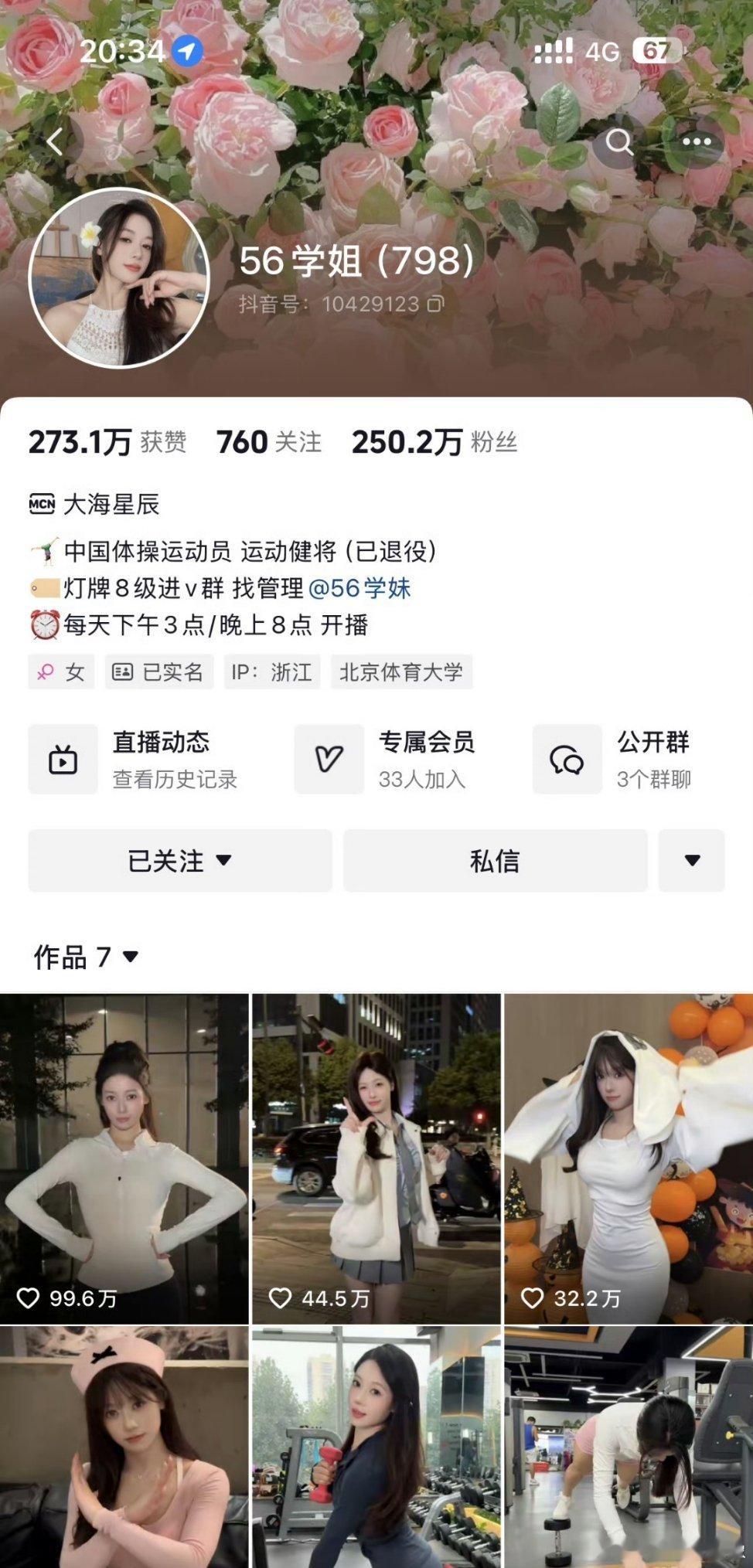 吴柳芳账号已解禁 吴柳芳解除被禁止关注的限制！现在粉丝250万，大家猜猜明天会涨