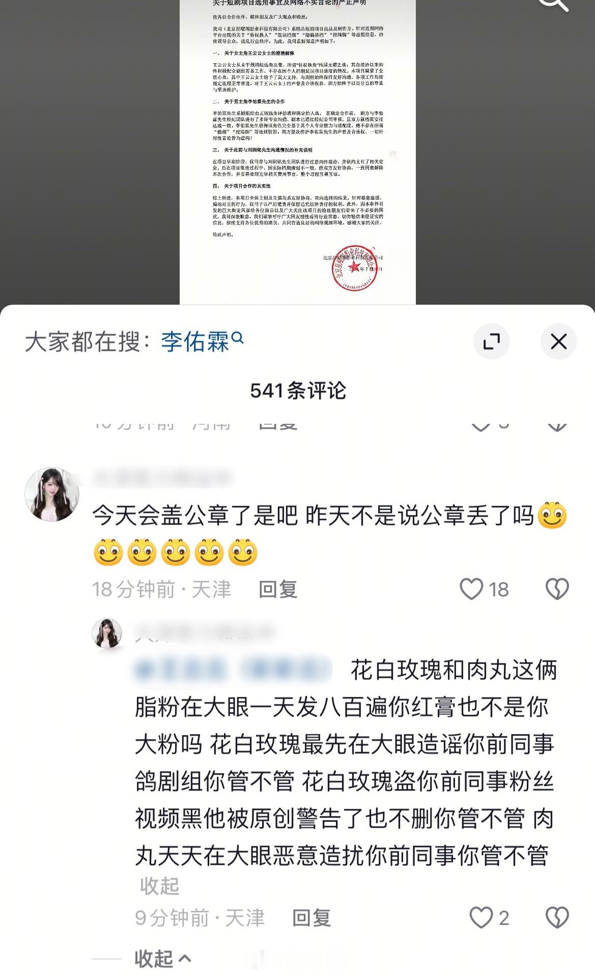 粉丝别删哦不要以为造谣素人就没事