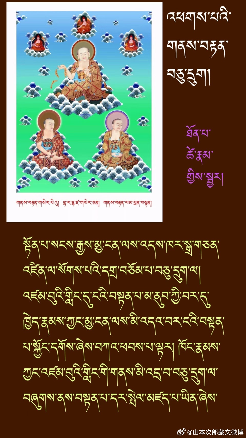 ༄༅། །ལྷ་ཚོགས་ངོ་སྤྲོད། ༼གསུམ།༽འདི་ནས་རྫོ