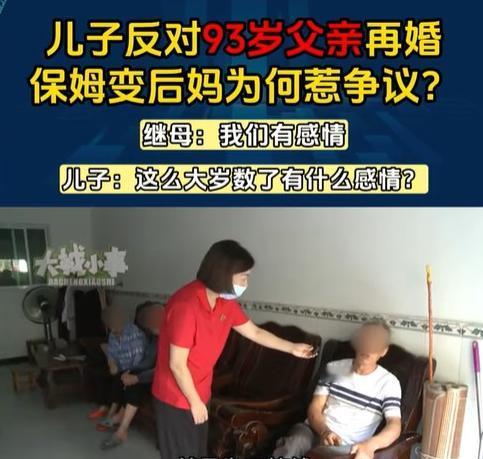 重庆，男子为93岁的父亲，请了一个大妈做保姆，一个月1000元包吃包住，结果保姆