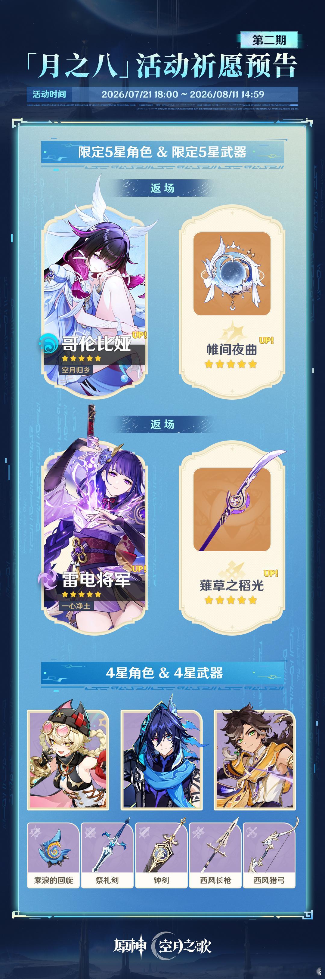 哥伦比娅和雷电将军返场了！快来参与抽奖吧～🧧抓一个小可爱领月卡呢！评论+关注，