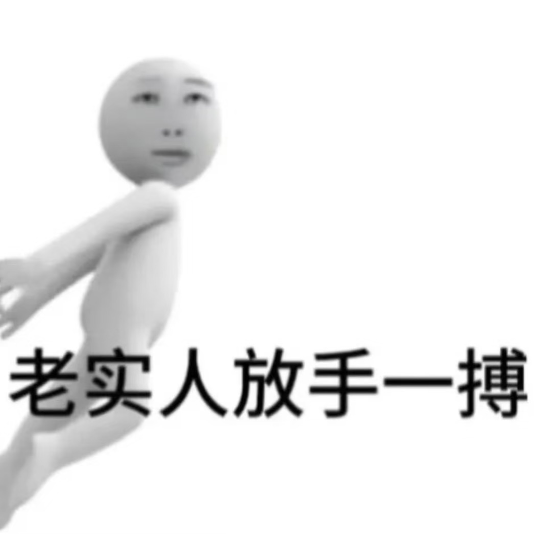 保持单身多年最终老成了年上 不对是年迈 ​​​